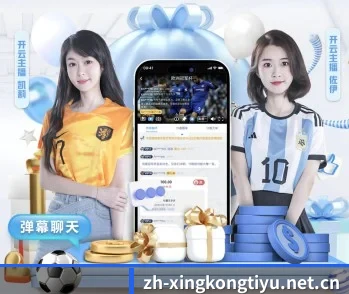 星空体育的故事